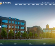 新乡医学院三全学院 网站截图
