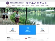 重庆市女子职业高级中学 网站截图
