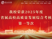 南京工程学院 网站截图