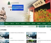 江苏省苏州中学 网站截图
