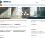 中国教育考试网 网站截图