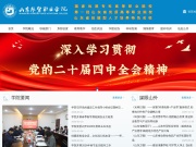 山东外贸职业学院 网站截图