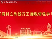 枣庄科技职业学院 网站截图