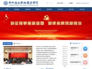 郑州铁路职业技术学院 网站截图