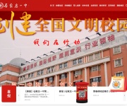 石家庄市第一中学 网站截图