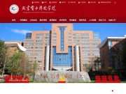 北京电子科技学院 网站截图