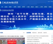广西交通职业技术学院 网站截图