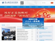 衢州职业技术学院 网站截图