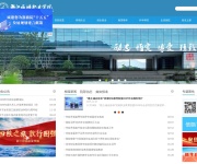 浙江旅游职业学院 网站截图