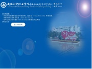 安徽财贸职业学院 网站截图