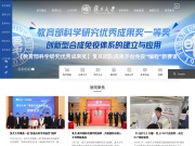 复旦大学 网站截图