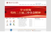 福州职业技术学院 网站截图