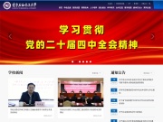 辽宁石油化工大学 网站截图