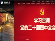 天津天狮学院 网站截图