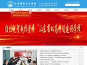 菏泽医学专科学校 网站截图