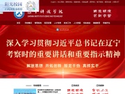 辽宁科技学院 网站截图