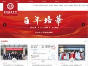 西安培华学院 网站截图