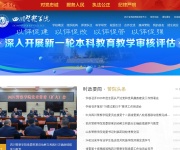 四川警察学院 网站截图