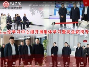 枣庄学院 网站截图