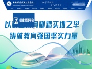 西安铁路职业技术学院 网站截图