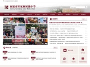 南通市田家炳初级中学 网站截图