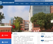 南通市崇川初级中学 网站截图