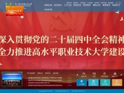 浙江机电职业技术学院 网站截图