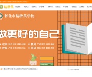 怀化市精楷英高级中学 网站截图
