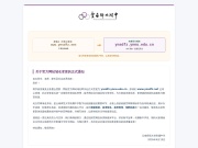 云南师范大学附属中学 网站截图