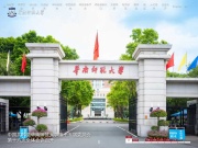 华南师范大学 网站截图