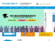 怀化市德才高级中学 网站截图