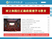 黑龙江中医药大学 网站截图
