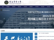 云南农业大学 网站截图