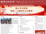 西安政法大学 网站截图