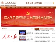 广西医科大学 网站截图