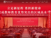 贵州师范大学 网站截图