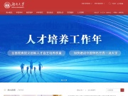 湖南大学 网站截图