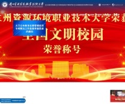 兰州资源环境职业技术学院 网站截图