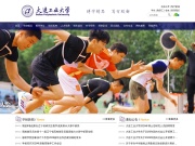 大连工业大学 网站截图
