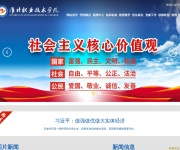 淮北职业技术学院 网站截图
