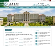 吉林农业大学 网站截图