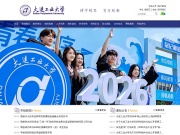 大连工业大学 网站截图