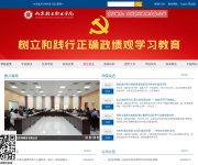 山东轻工职业学院 网站截图