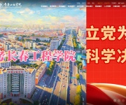 长春工程学院 网站截图