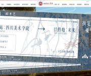 四川美术学院 网站截图