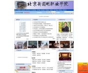 北京新圆明职业学院 网站截图