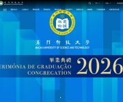 澳门科技大学 网站截图