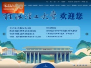 桂林理工大学 网站截图