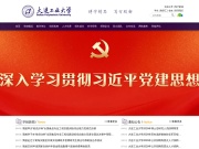 大连工业大学 网站截图