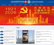 上海旅游高等专科学校 网站截图